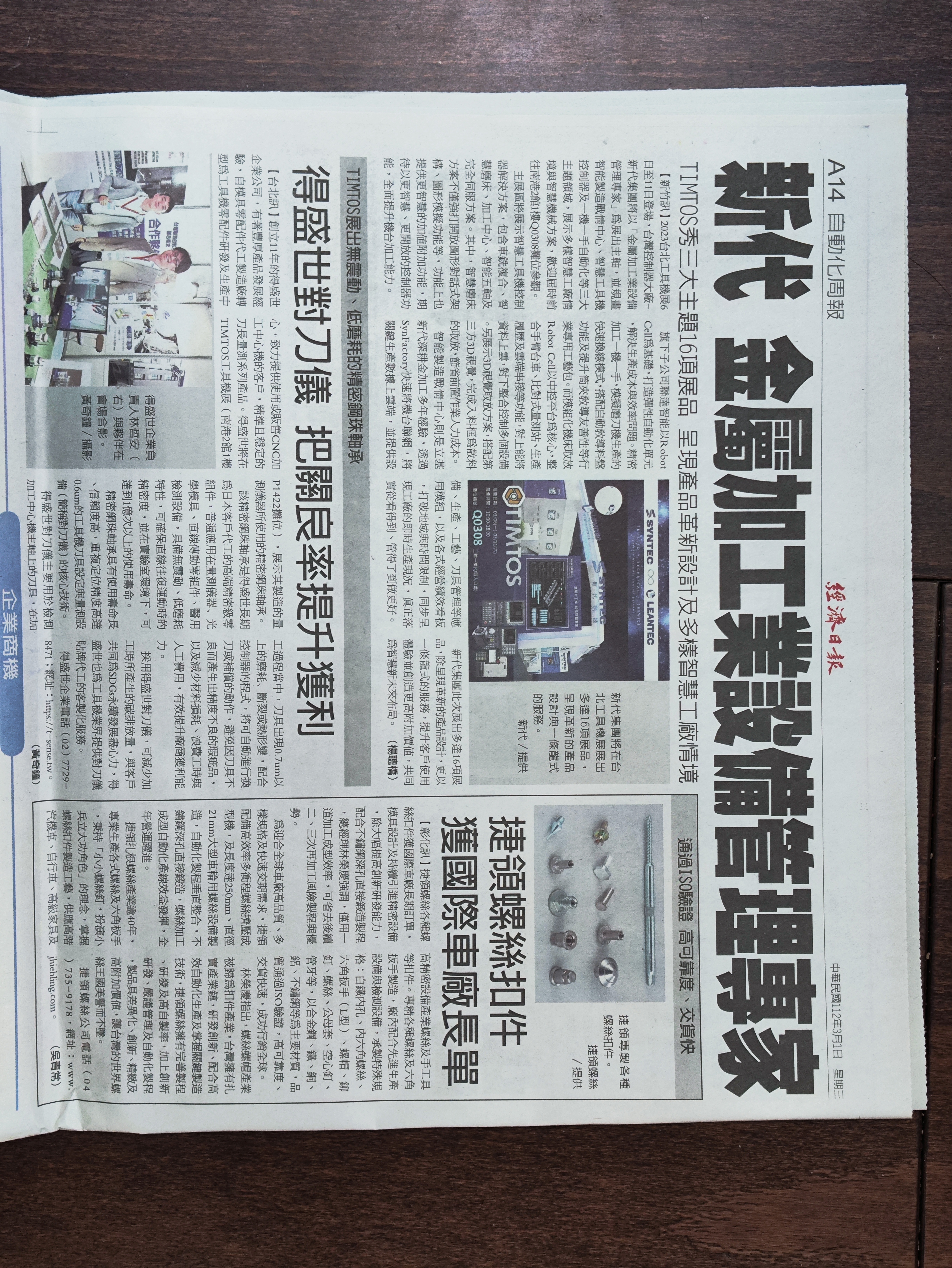 經濟日報報導影本